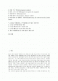 ODA(공적개발원조, 정부개발원조)의 개념과 ODA(공적개발원조, 정부개발원조)의 현황,  문제점 및 외국의 ODA(공적개발원조, 정부개발원조) 사례로 본 ODA(공적개발원조, 정부개발원조)의 법적 개선 방안 분석 2페이지