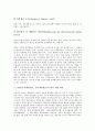 ODA(공적개발원조, 정부개발원조)의 개념과 ODA(공적개발원조, 정부개발원조)의 현황,  문제점 및 외국의 ODA(공적개발원조, 정부개발원조) 사례로 본 ODA(공적개발원조, 정부개발원조)의 법적 개선 방안 분석 8페이지