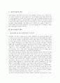 [한일투자협정][한일투자협정 핵심 쟁점][한일투자협정 비판]한일투자협정 개념, 한일투자협정 배경, 한일투자협정 과정, 한일투자협정 영향, 한일투자협정 핵심 쟁점, 한일투자협정 비판, 한일투자협정 대응 방향 3페이지