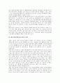 [해양관광, 해양관광산업, 크루즈관광산업, 크루즈관광] 해양관광(해양관광산업)의 개념, 개발 및 크루즈산업(크루즈관광산업)의 현황, 동향과 활성화 3페이지