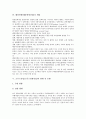 [해양관광, 해양관광산업, 크루즈관광산업, 크루즈관광] 해양관광(해양관광산업)의 개념, 개발 및 크루즈산업(크루즈관광산업)의 현황, 동향과 활성화 4페이지