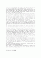 [해양관광, 해양관광산업, 크루즈관광산업, 크루즈관광] 해양관광(해양관광산업)의 개념, 개발 및 크루즈산업(크루즈관광산업)의 현황, 동향과 활성화 5페이지