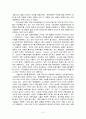 관광사업론레포트(한미FTA와관광산업) 3페이지