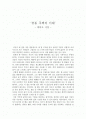 공동 주택의 미래(2개 복합) 1페이지