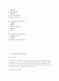 [자기소개서][자소서][자기소개서 예문][자기소개서 사례][자기소개서 모음]자기소개서(자소서)의 표현법과 자기소개서(자소서)의 작성방법 및 다양한 자기소개서(자소서) 사례(자기소개서(자소서) 예문 10선) 3페이지