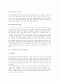 [자기소개서][자소서][자기소개서 예문][자기소개서 사례][자기소개서 모음]자기소개서(자소서)의 표현법과 자기소개서(자소서)의 작성방법 및 다양한 자기소개서(자소서) 사례(자기소개서(자소서) 예문 10선) 5페이지