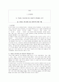 장하준, 한국경제 길을 말하다 에 대한 서평(A+독후감) 1페이지