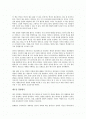 경영의 미래를 읽고 - 변화하는 경영전략의 패러다임 2페이지