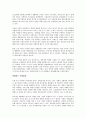 경영의 미래를 읽고 - 변화하는 경영전략의 패러다임 3페이지