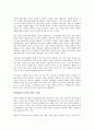 경영의 미래를 읽고 - 변화하는 경영전략의 패러다임 5페이지