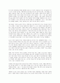 경영의 미래를 읽고 - 변화하는 경영전략의 패러다임 6페이지