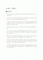차세대 교통수단 3페이지