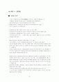 차세대 교통수단 22페이지