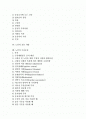 [노인운동][노인운동프로그램][수중운동][근력강화운동]노인운동의 필요성, 노인운동의 효과, 노인운동프로그램, 노인의 운동시 주의사항, 노인의 운동 처방, 노인의 수중운동, 노인의 근력강화운동 분석 2페이지