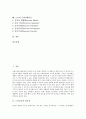 [노인운동][노인운동프로그램][수중운동][근력강화운동]노인운동의 필요성, 노인운동의 효과, 노인운동프로그램, 노인의 운동시 주의사항, 노인의 운동 처방, 노인의 수중운동, 노인의 근력강화운동 분석 3페이지