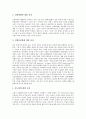 [노인운동][노인운동프로그램][수중운동][근력강화운동]노인운동의 필요성, 노인운동의 효과, 노인운동프로그램, 노인의 운동시 주의사항, 노인의 운동 처방, 노인의 수중운동, 노인의 근력강화운동 분석 5페이지