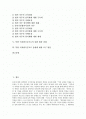 [미귀환국군포로][국군포로송환]미귀환국군포로의 의미, 미귀환국군포로의 현황, 북한 미귀환국군포로의 송환 의무, 북한 미귀환국군포로의 송환 협상 과제, 북한 미귀환국군포로 송환에 대한 요구 방안 분석 2페이지