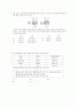 평가도구개발(문항제작) 4페이지