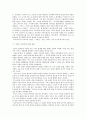 드라이커스와 고든의 부모교육이론 비교 2페이지