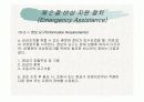 항공 Emergency 관련 내용 (파워포인트 자료) 9페이지