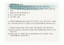 항공 Emergency 관련 내용 (파워포인트 자료) 60페이지