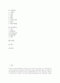 [패션][패션의 개념][패션의 종류][패션유형][룩][가르손느룩][글래머룩][재즈룩][클래식룩][클리비지룩][토탈룩]패션의 개념 고찰과 가르손느룩, 글래머룩, 재즈룩, 클래식룩, 클리비지룩, 토탈룩 분석 2페이지