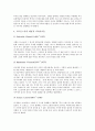 [패션][패션의 개념][패션의 종류][패션유형][룩][가르손느룩][글래머룩][재즈룩][클래식룩][클리비지룩][토탈룩]패션의 개념 고찰과 가르손느룩, 글래머룩, 재즈룩, 클래식룩, 클리비지룩, 토탈룩 분석 5페이지