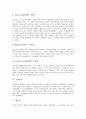 [패션][패션의 개념][패션의 종류][패션유형][룩][가르손느룩][글래머룩][재즈룩][클래식룩][클리비지룩][토탈룩]패션의 개념 고찰과 가르손느룩, 글래머룩, 재즈룩, 클래식룩, 클리비지룩, 토탈룩 분석 6페이지