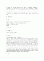 [패션][패션의 개념][패션의 종류][패션유형][룩][가르손느룩][글래머룩][재즈룩][클래식룩][클리비지룩][토탈룩]패션의 개념 고찰과 가르손느룩, 글래머룩, 재즈룩, 클래식룩, 클리비지룩, 토탈룩 분석 9페이지