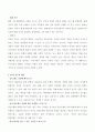 야성적 충동(Animal Spirits)을 읽고 3페이지