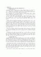 10년 후 한국 교회 독서보고서(독후감) 2페이지