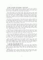 10년 후 한국 교회 독서보고서(독후감) 4페이지