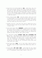 기능성_식품의_기능과_종류 5페이지