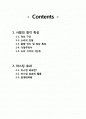 [소리의세계] 사람의 청각 특성과 마스킹 효과 / 사람 귀의 인지 특성과 마스킹 효과 1페이지