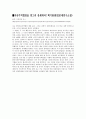 [무역학개론] 한미FTA의 찬성과 반대 7페이지