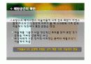 현대미술의 형성과 배경 5페이지