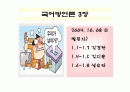 국어방언론 - 방언학 조사방법 PPT 발표자료 1페이지