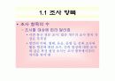국어방언론 - 방언학 조사방법 PPT 발표자료 3페이지