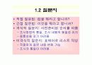 국어방언론 - 방언학 조사방법 PPT 발표자료 5페이지