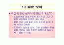 국어방언론 - 방언학 조사방법 PPT 발표자료 6페이지