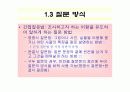 국어방언론 - 방언학 조사방법 PPT 발표자료 7페이지