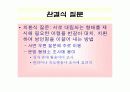 국어방언론 - 방언학 조사방법 PPT 발표자료 9페이지