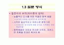 국어방언론 - 방언학 조사방법 PPT 발표자료 10페이지