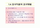 국어방언론 - 방언학 조사방법 PPT 발표자료 11페이지