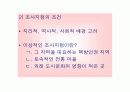 국어방언론 - 방언학 조사방법 PPT 발표자료 12페이지
