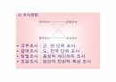 국어방언론 - 방언학 조사방법 PPT 발표자료 14페이지