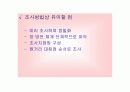 국어방언론 - 방언학 조사방법 PPT 발표자료 15페이지