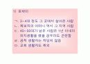 국어방언론 - 방언학 조사방법 PPT 발표자료 17페이지