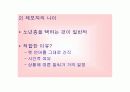 국어방언론 - 방언학 조사방법 PPT 발표자료 18페이지