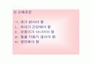국어방언론 - 방언학 조사방법 PPT 발표자료 19페이지